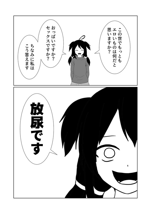 放尿の魅力
