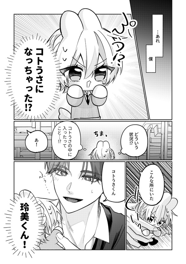 分身うさぎになっちゃった!? - 1/8