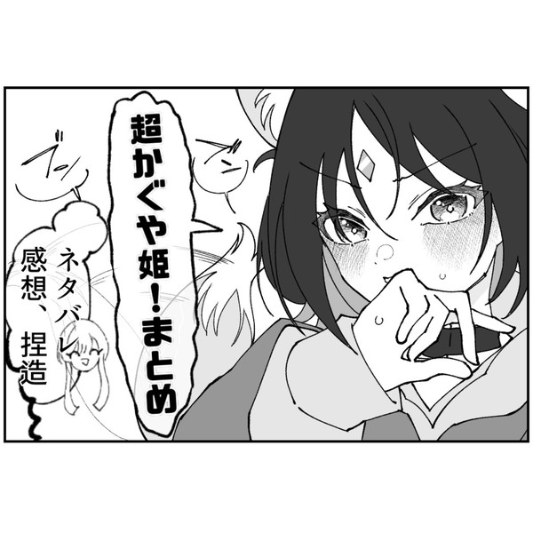 超かぐや姫！まとめ
