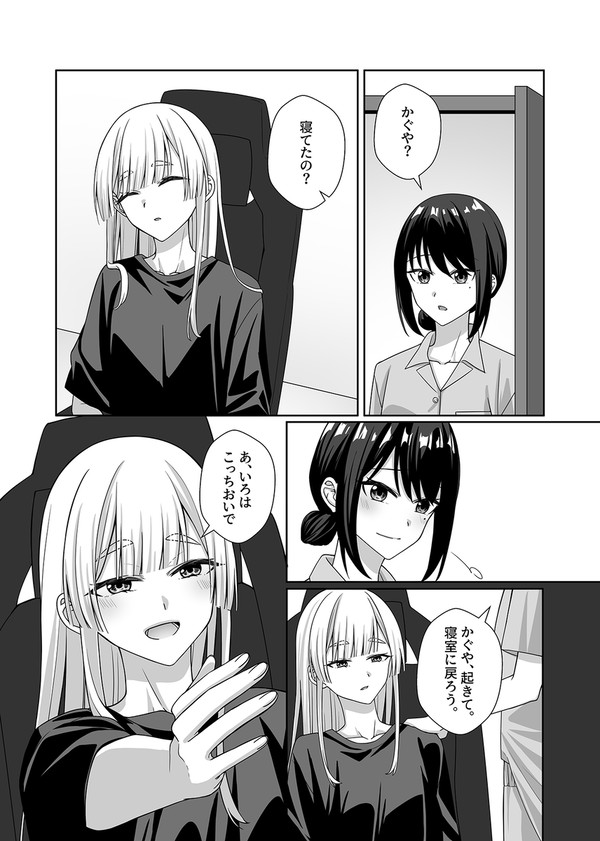 ヤチいろ大学妄想パロ 続きの③