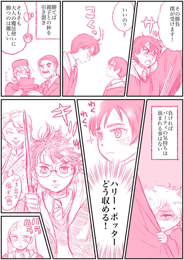 マルフォイが女の子の世界線漫画 その68 - 1/1