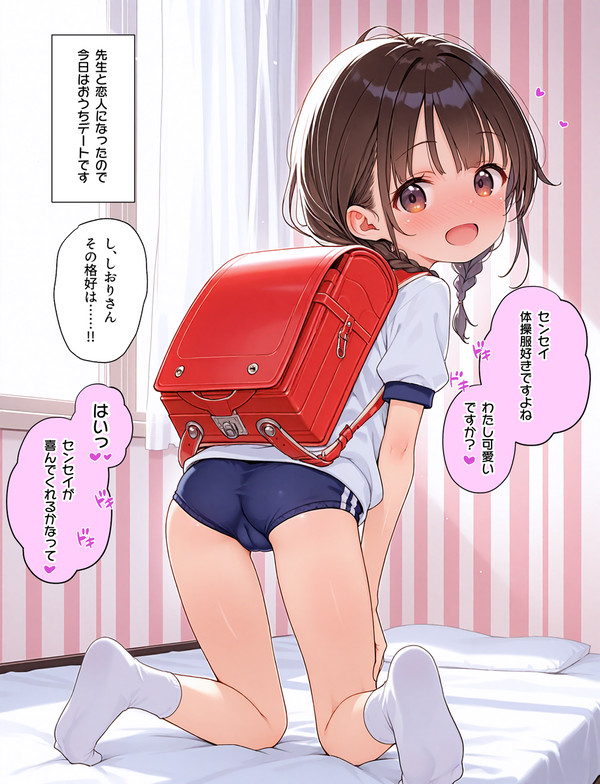 ランドセルブルマ少女をわからせる