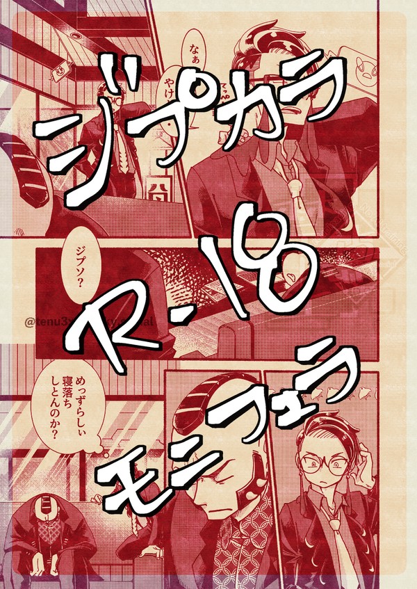【ジプカラ】ちょっとエロい漫画