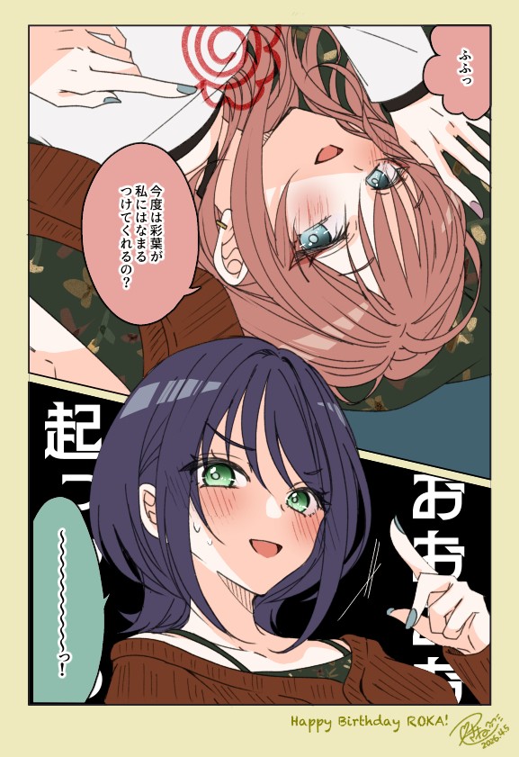 彩葉が芦花に花丸つけたげる