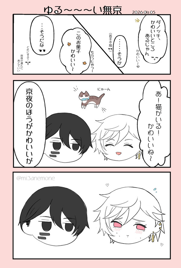 ゆる～～～い無京