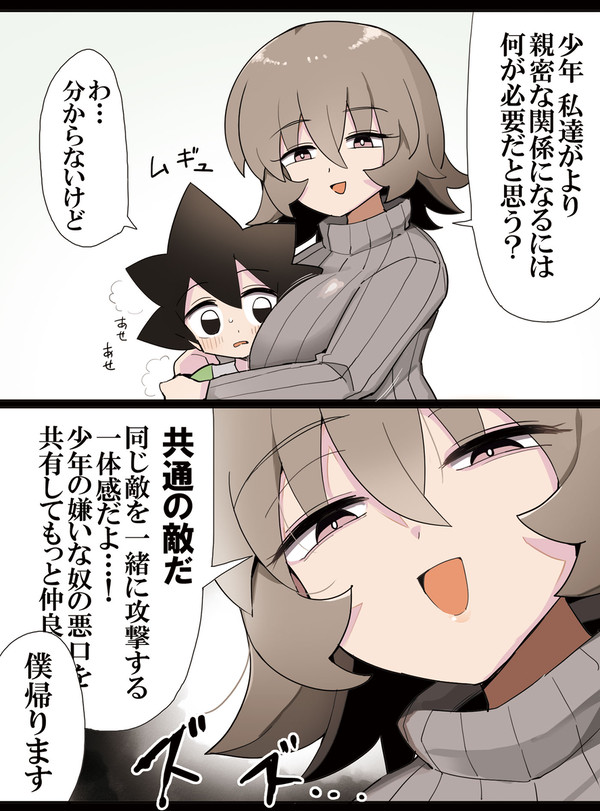 少年ともっと仲良くなろうとするダウナーおねーさん - 1/1