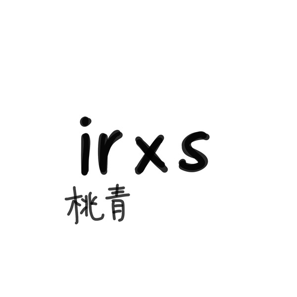 桃青