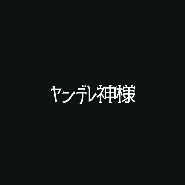 =封= - 1/7