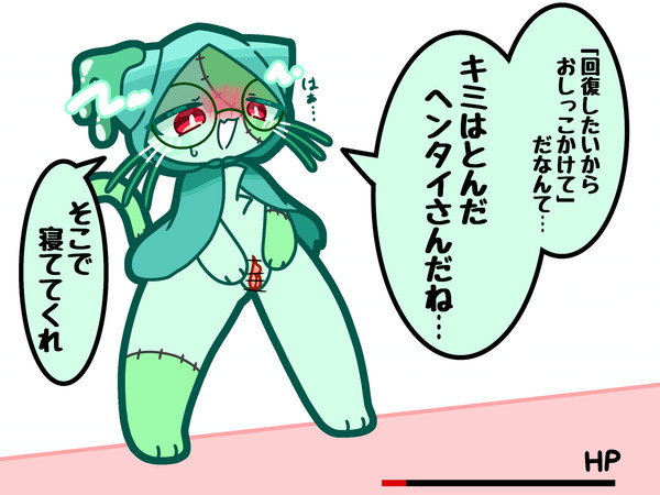 えっちな回復法