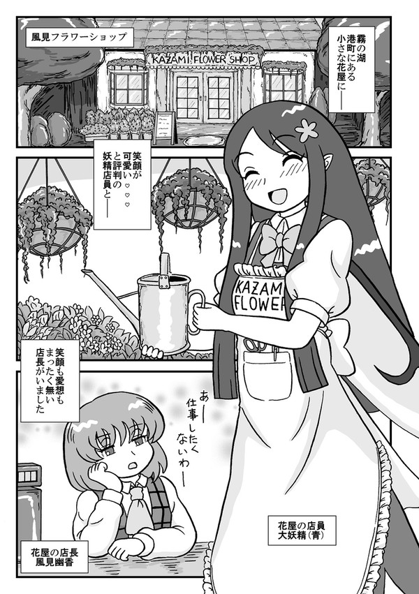 【同人再録】　風見フラワーショップは本日も営業中です