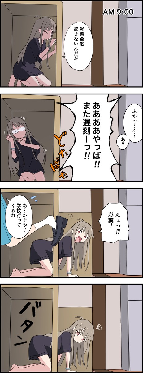 寝坊 - 1/1