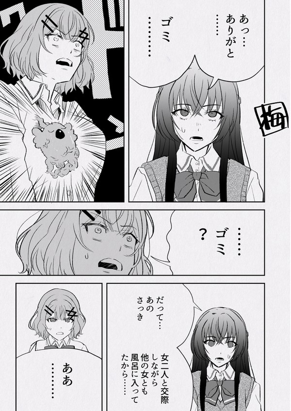 ありがと甘織れな子