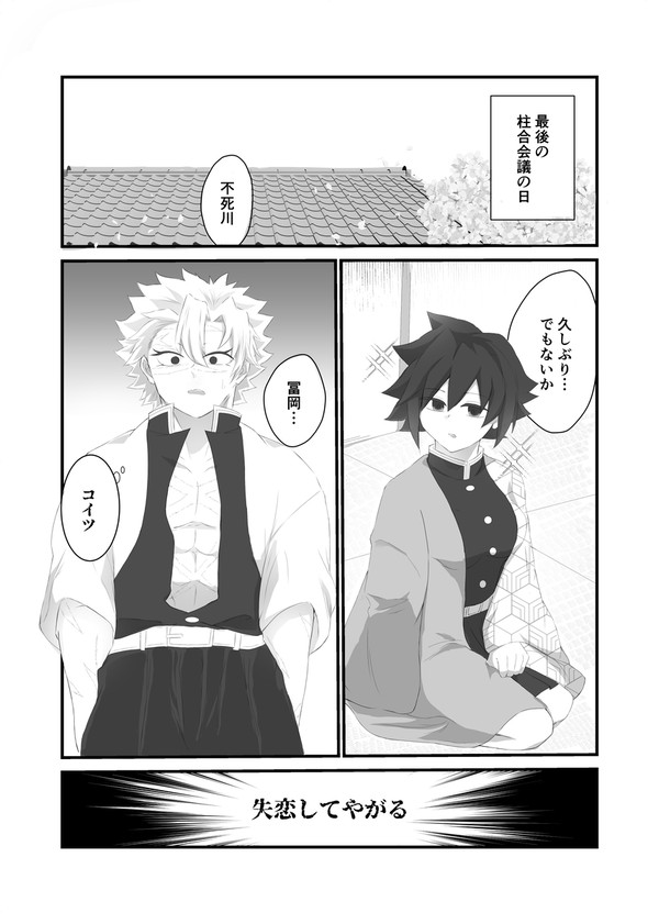 両想いになるまでが長すぎるさねぎゆ♀ 第一話