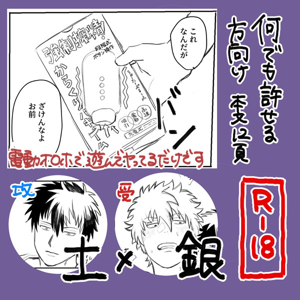 【成人向/土銀】電動オ〇ホ使ってする土銀