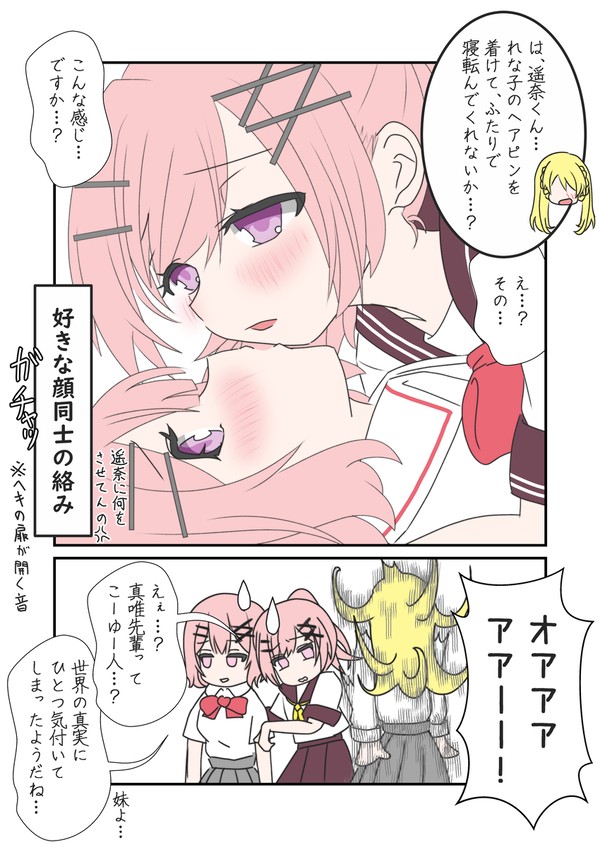 わたなれ_扉を開く王塚真唯