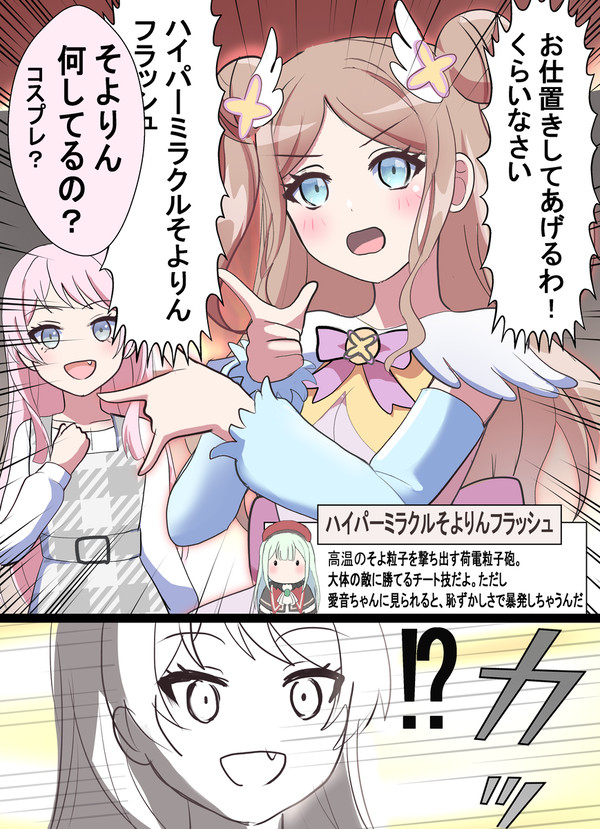 必殺技が暴発した魔法少女そよりん
