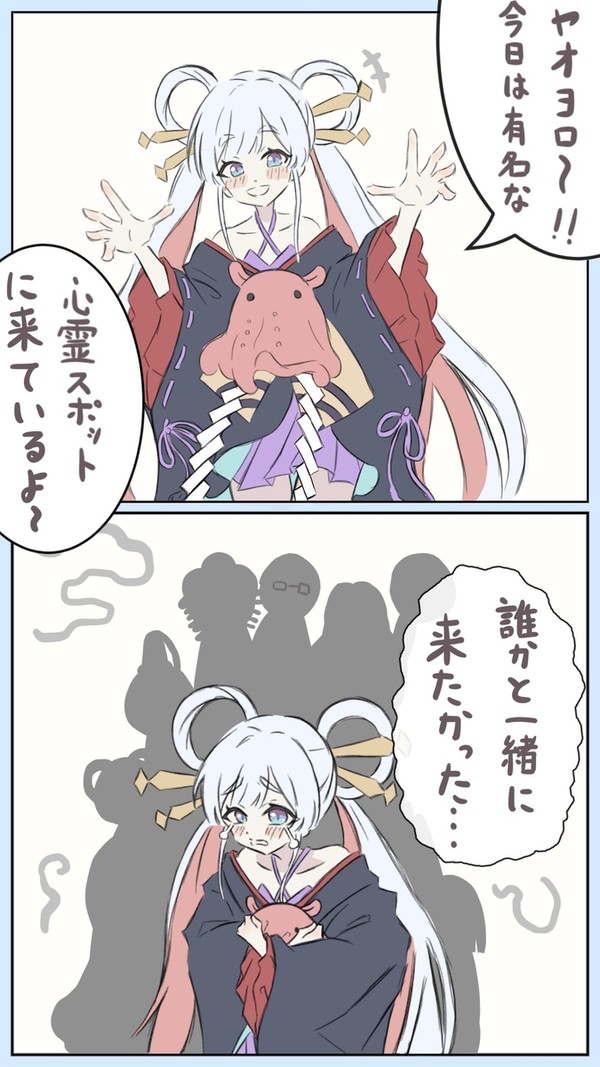 ヤチオの守護霊 - 1/1