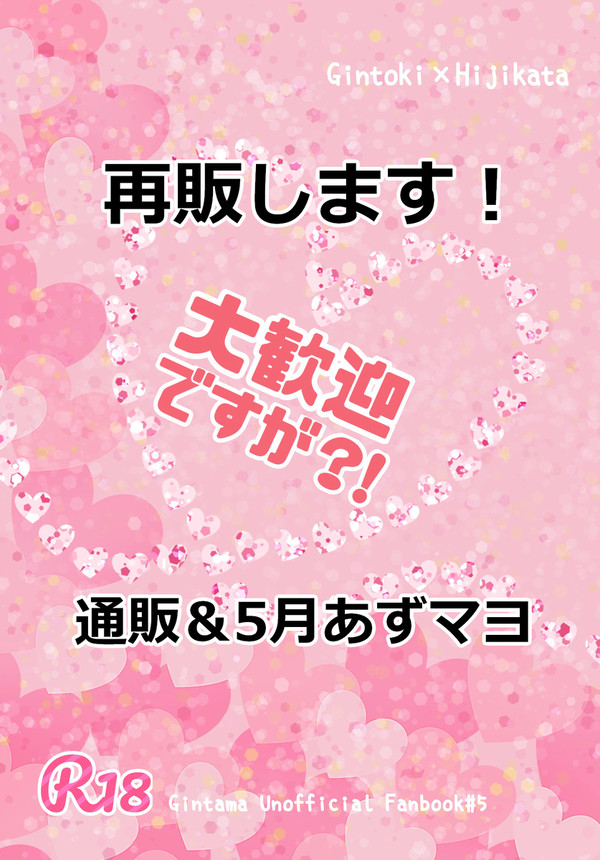【再販のお知らせ】大歓迎ですが?!