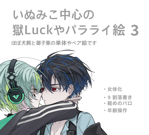 いぬみこ(ほぼない)まとめ