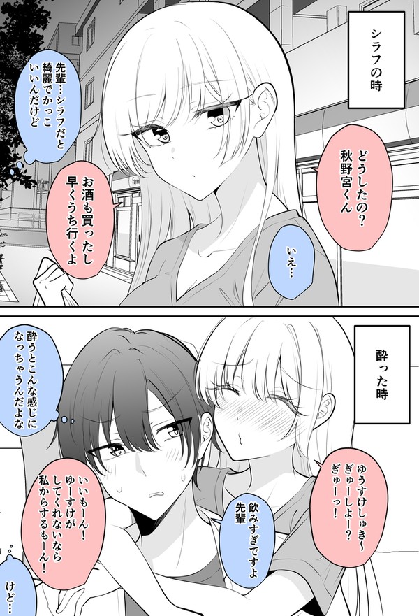 シラフだと綺麗でかっこいいのに…