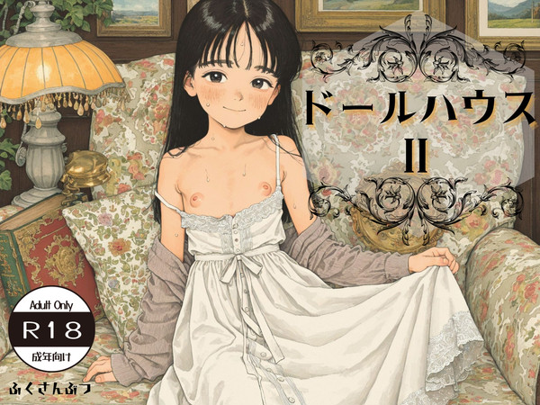 ドールハウス2