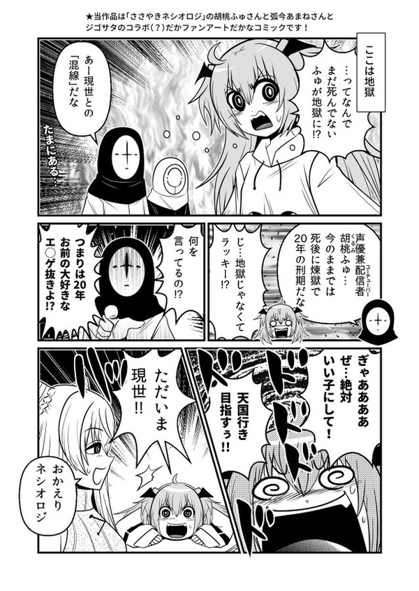 「胡桃ふゅ、地獄と混線す!??」