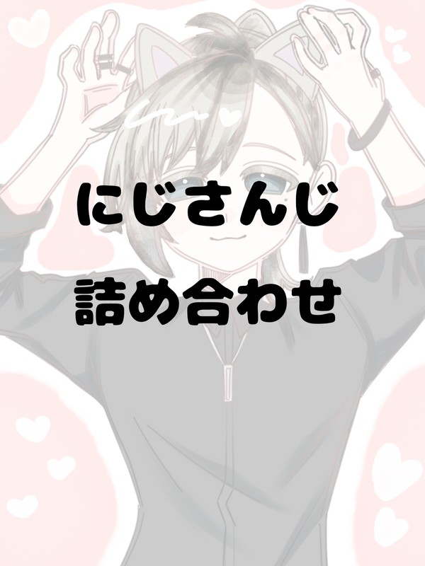 にじさんじ