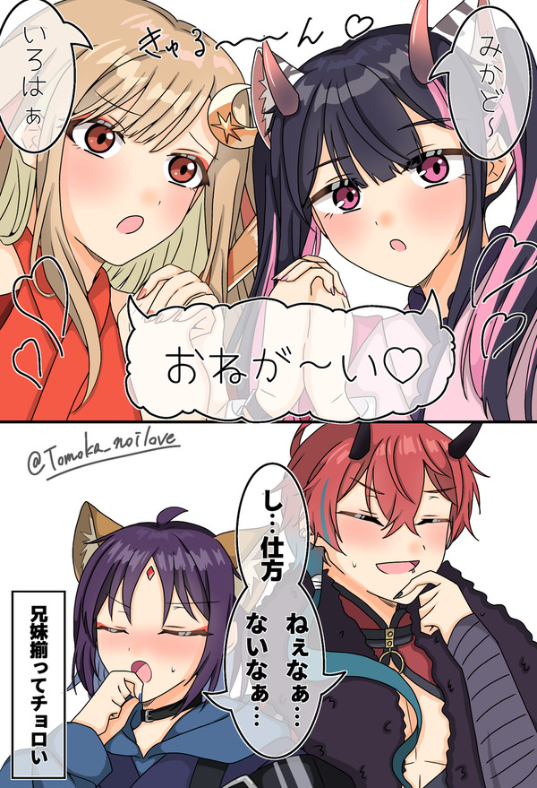 チョロい兄妹(みかのい・いろかぐ)