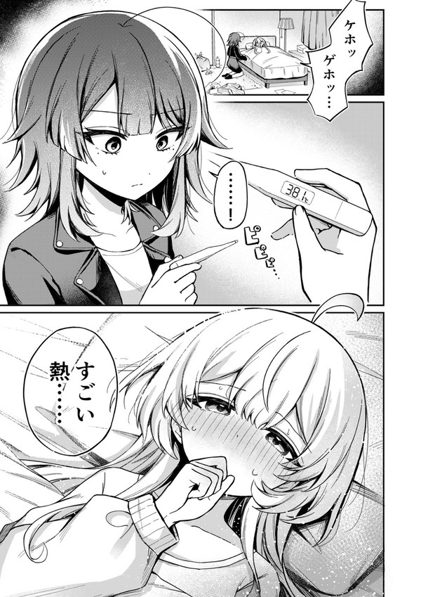 【百合コメディ】風邪で好きがバレそうな話