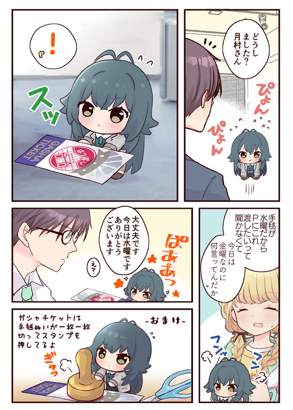 【手毬ぬいと一緒】\毎日学マ水曜日/