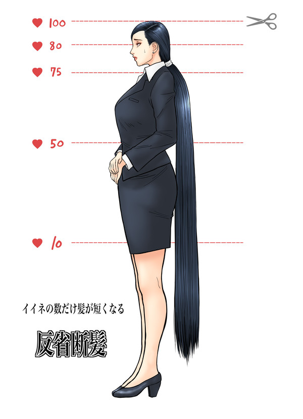 超ロングヘアの女性がイイネの数だけ髪を短くする