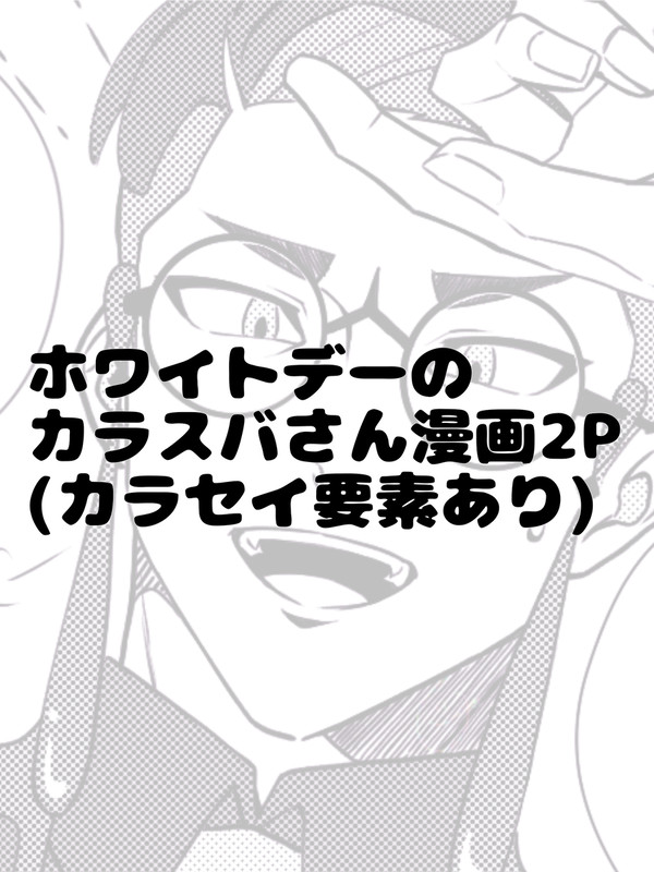 ホワイトデー漫画