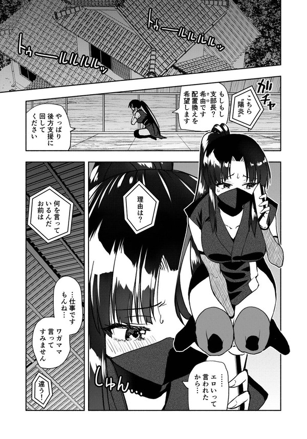 エロいと言われて傷ついたくノ一の話