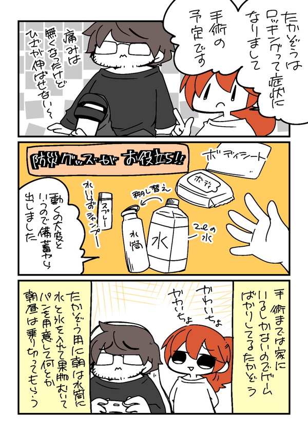 防災備蓄がお役立ち - 1/1