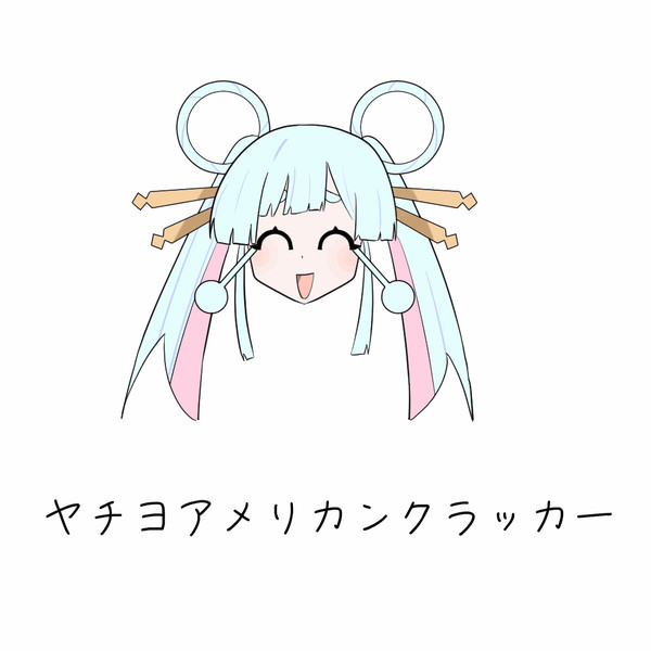 ヤチヨアメリカンクラッカー
