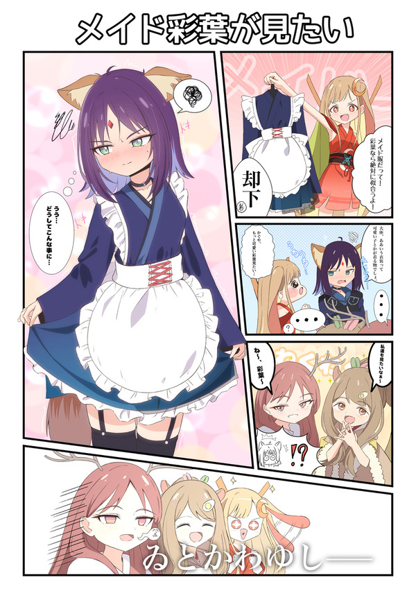 メイド彩葉が見たい🦊