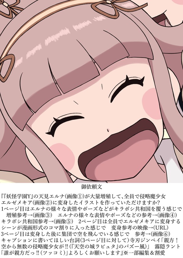 リクエスト漫画(増殖する天見エルナ)