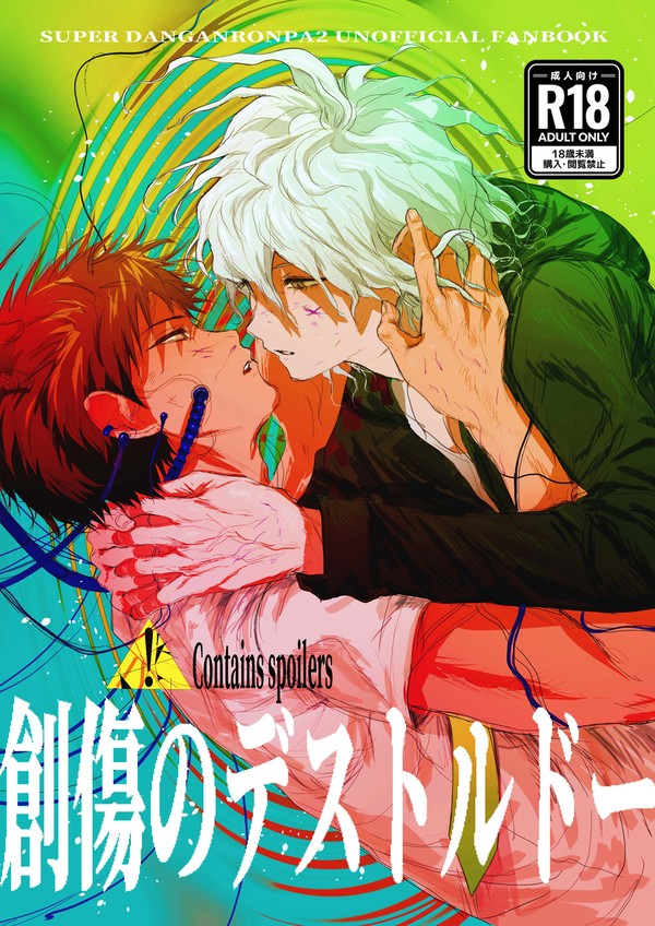 【新刊サンプル】創傷のデストルドー