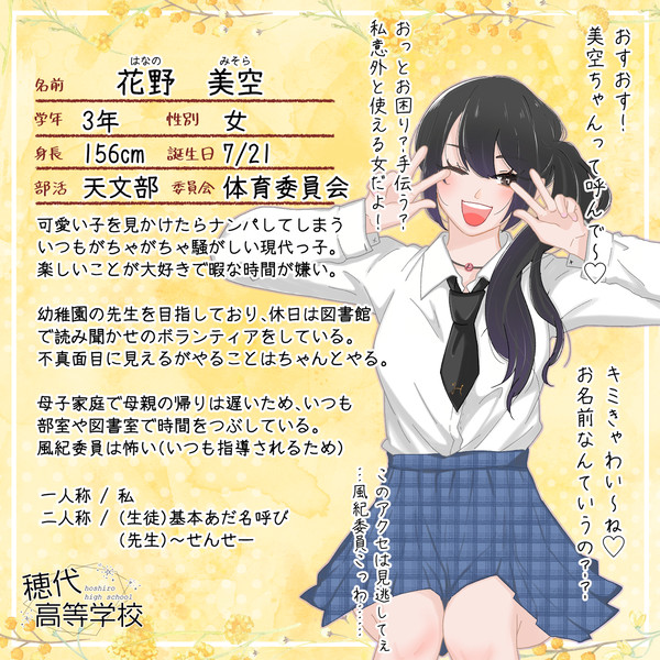 【ほし高】花野美空【CS】