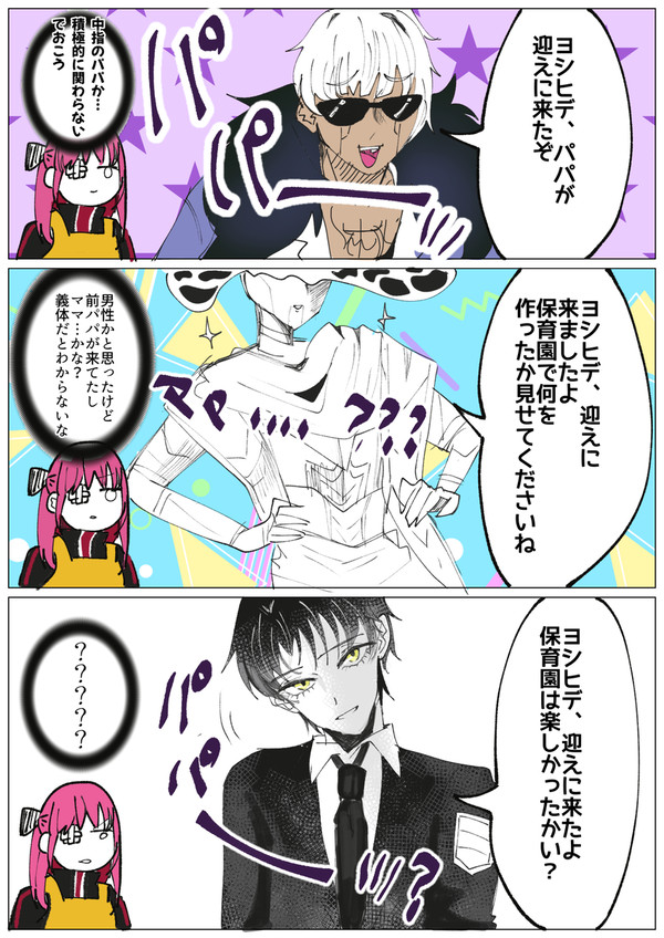 複雑なご家庭