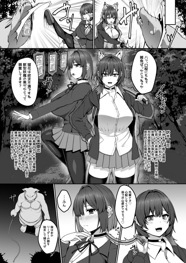 退魔剣士、即堕ちふたなり化&四肢封印達磨で人格排泄敗北