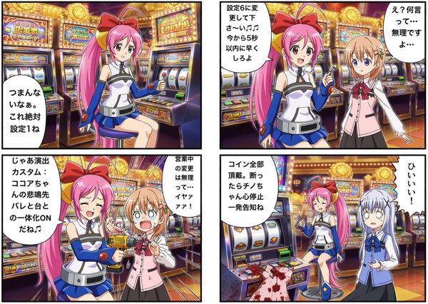 保登心愛、スロットの演出カスタマイズされる