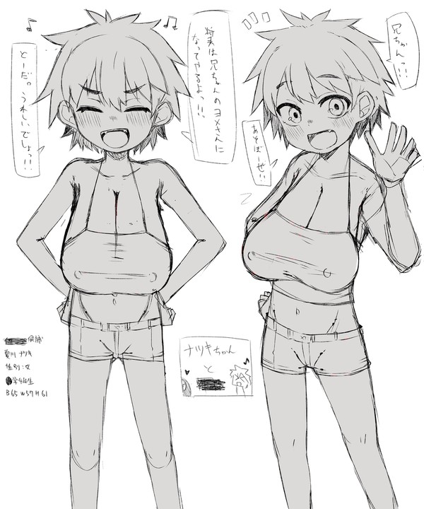 ロ〇長乳ボーイッシュちゃん