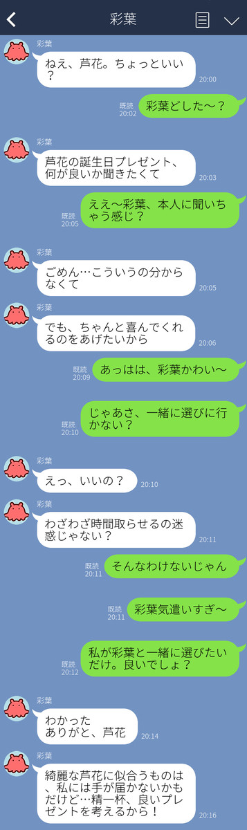 いろろかビフォーアフター - 2人で誕プレ選び