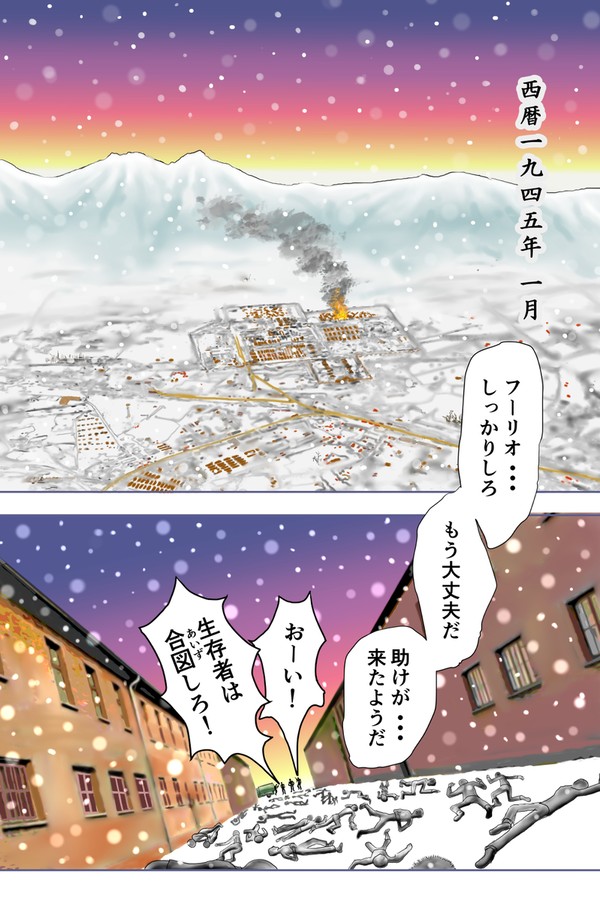俺たちのファーストコンタクト　１話