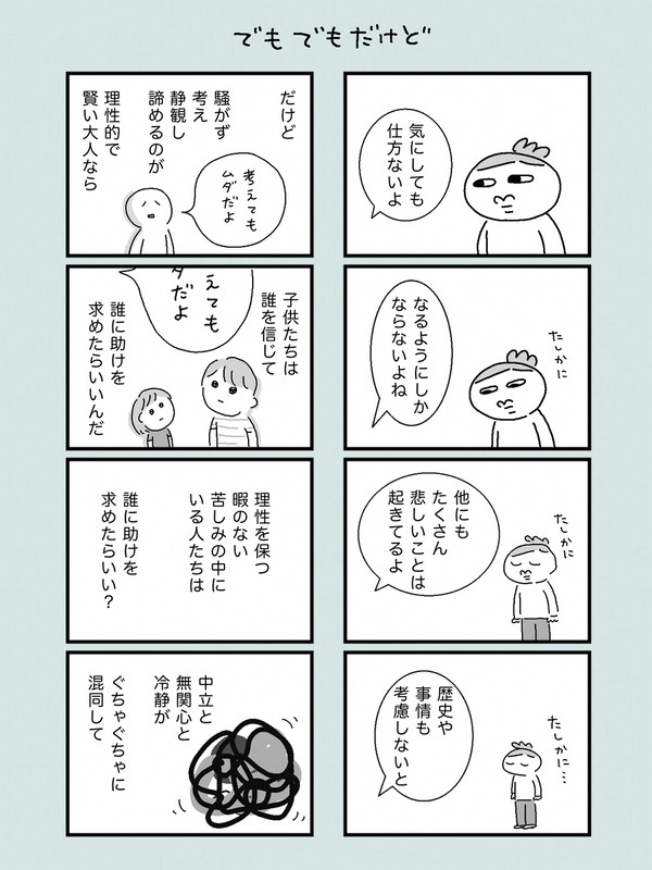 でもでもだけど