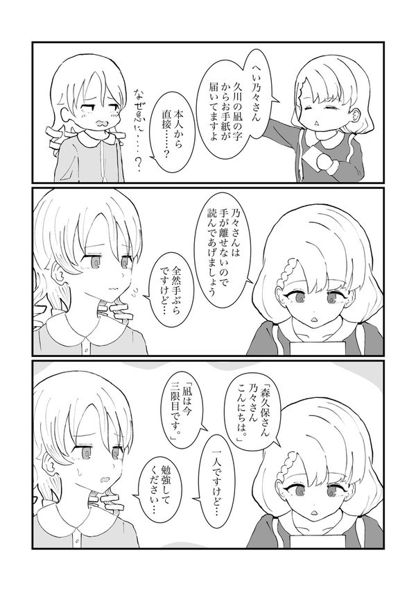 凪から乃々へお手紙