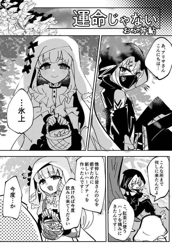 運命じゃない - 1/7