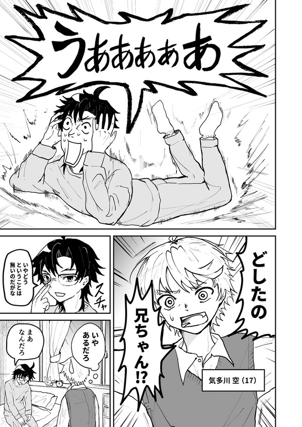 マチアプ始めてみた兄の話
