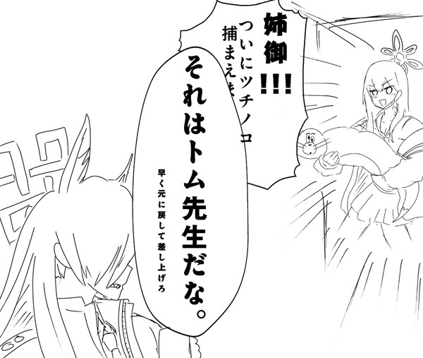 ツチノコ騒動